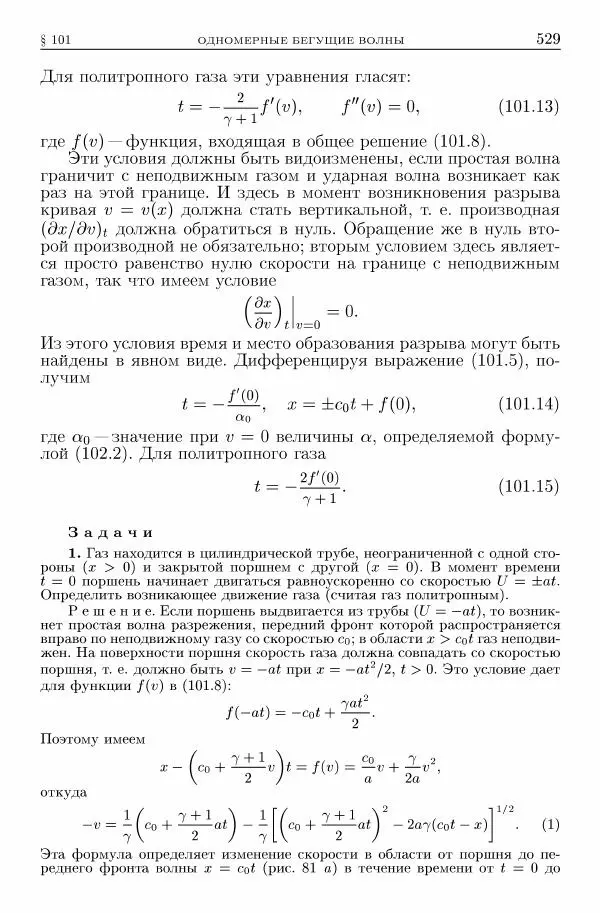 Лев Ландау - Теоретическая физика в 10т. Т.6. Гидродинамика - Страница № 529
