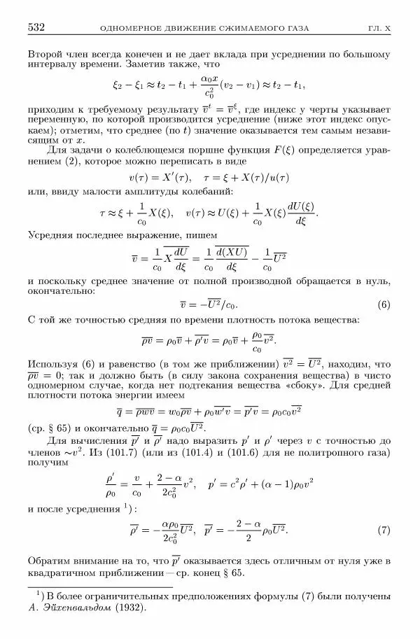 Лев Ландау - Теоретическая физика в 10т. Т.6. Гидродинамика - Страница № 532