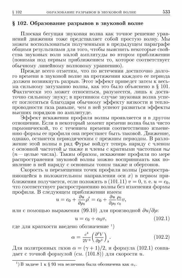 Лев Ландау - Теоретическая физика в 10т. Т.6. Гидродинамика - Страница № 533