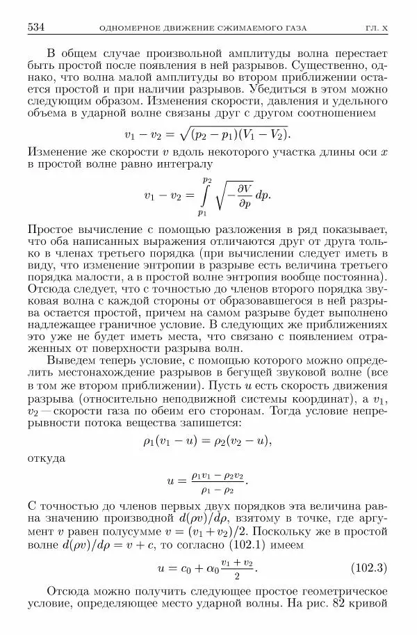 Лев Ландау - Теоретическая физика в 10т. Т.6. Гидродинамика - Страница № 534