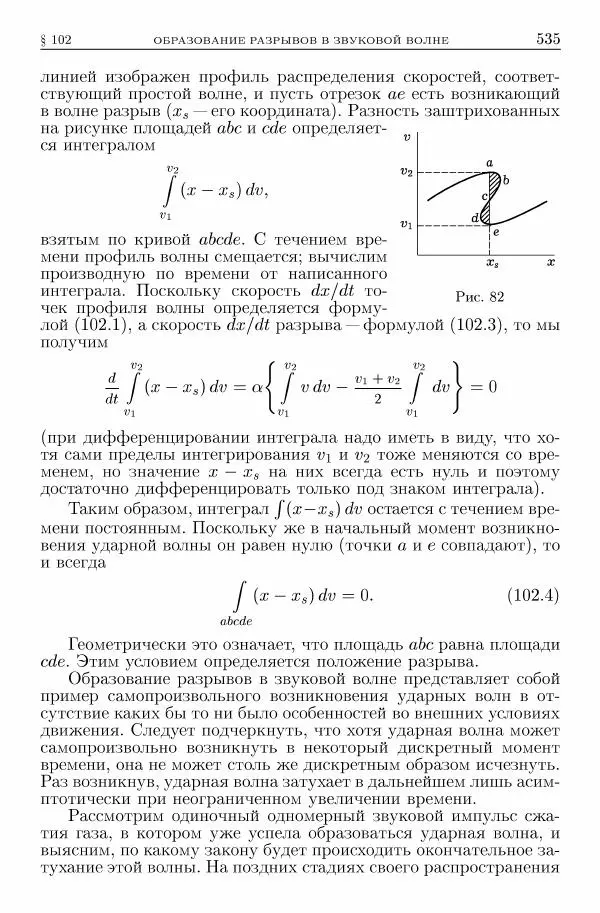 Лев Ландау - Теоретическая физика в 10т. Т.6. Гидродинамика - Страница № 535