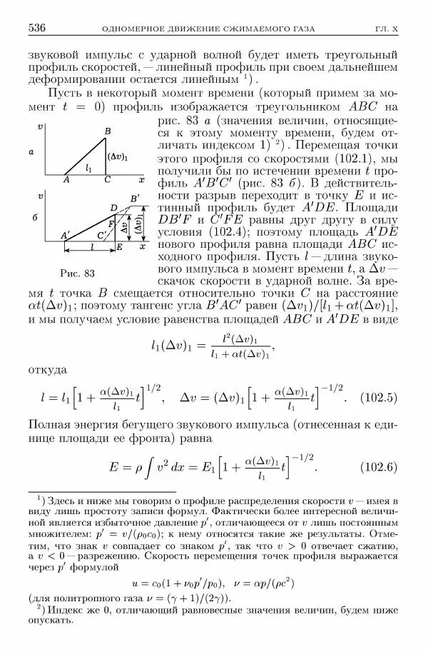 Лев Ландау - Теоретическая физика в 10т. Т.6. Гидродинамика - Страница № 536