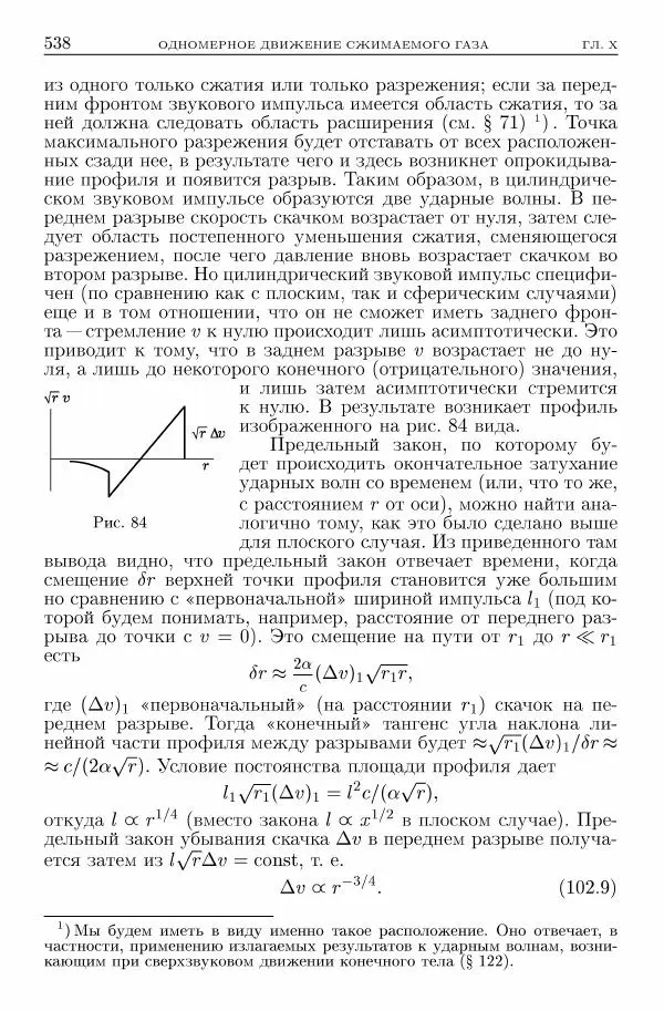 Лев Ландау - Теоретическая физика в 10т. Т.6. Гидродинамика - Страница № 538