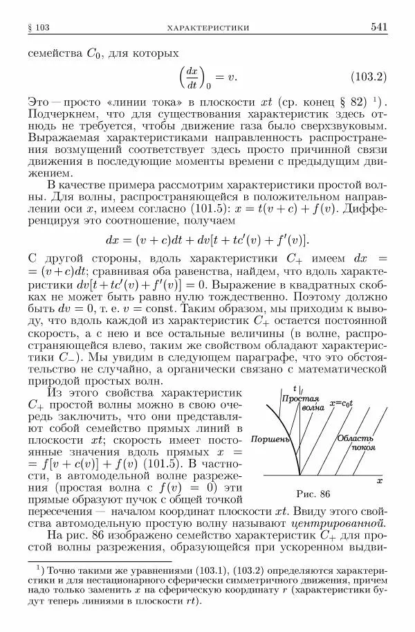 Лев Ландау - Теоретическая физика в 10т. Т.6. Гидродинамика - Страница № 541
