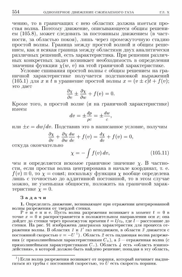 Лев Ландау - Теоретическая физика в 10т. Т.6. Гидродинамика - Страница № 554