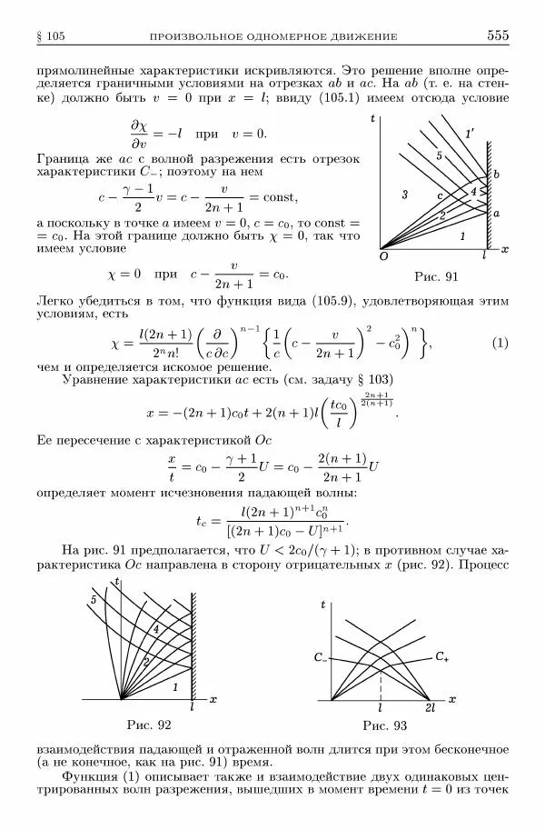 Лев Ландау - Теоретическая физика в 10т. Т.6. Гидродинамика - Страница № 555