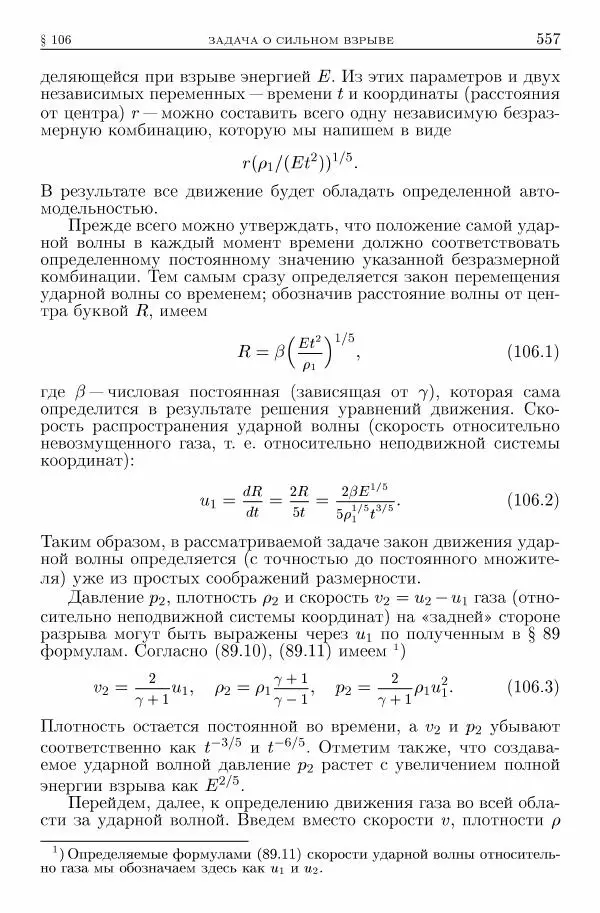 Лев Ландау - Теоретическая физика в 10т. Т.6. Гидродинамика - Страница № 557