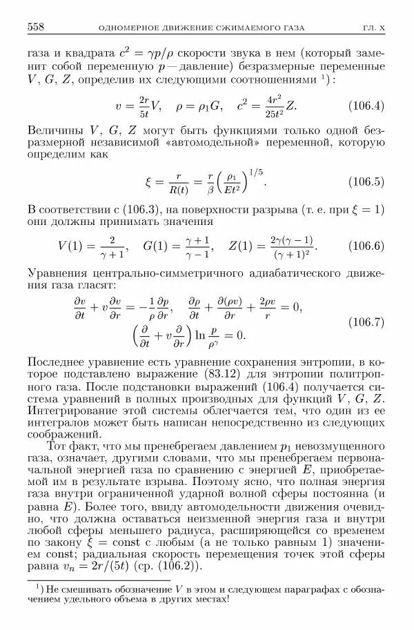 Лев Ландау - Теоретическая физика в 10т. Т.6. Гидродинамика - Страница № 558