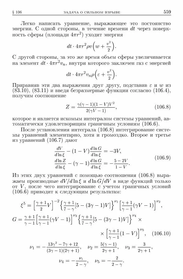 Лев Ландау - Теоретическая физика в 10т. Т.6. Гидродинамика - Страница № 559