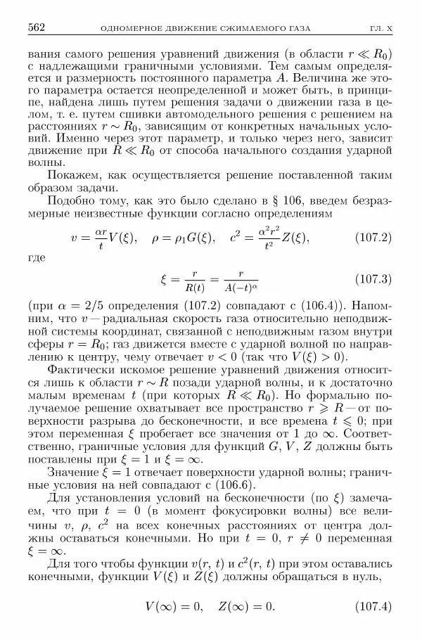 Лев Ландау - Теоретическая физика в 10т. Т.6. Гидродинамика - Страница № 562