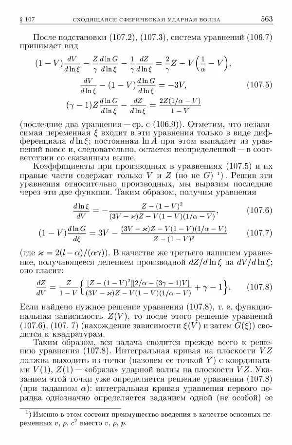 Лев Ландау - Теоретическая физика в 10т. Т.6. Гидродинамика - Страница № 563