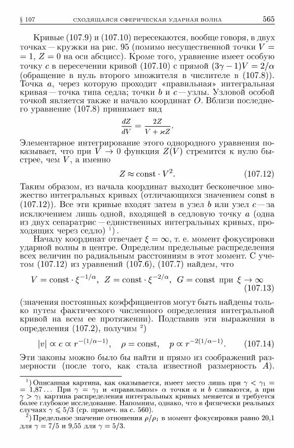 Лев Ландау - Теоретическая физика в 10т. Т.6. Гидродинамика - Страница № 565