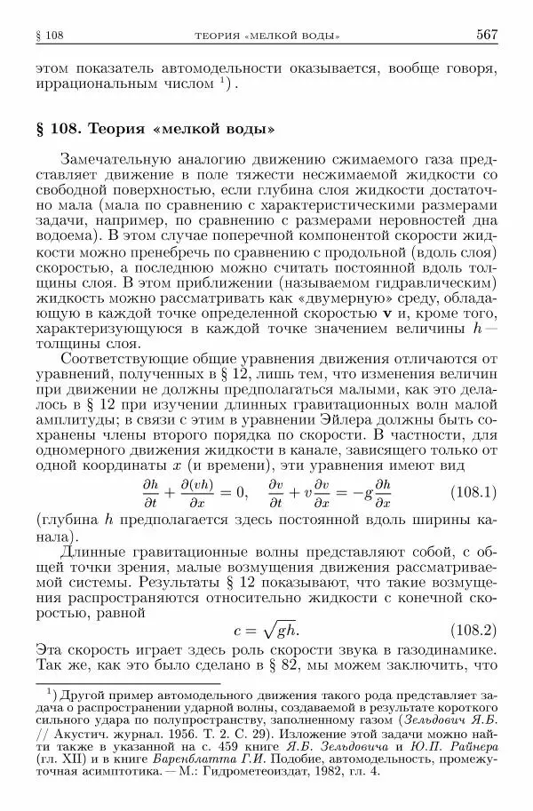 Лев Ландау - Теоретическая физика в 10т. Т.6. Гидродинамика - Страница № 567