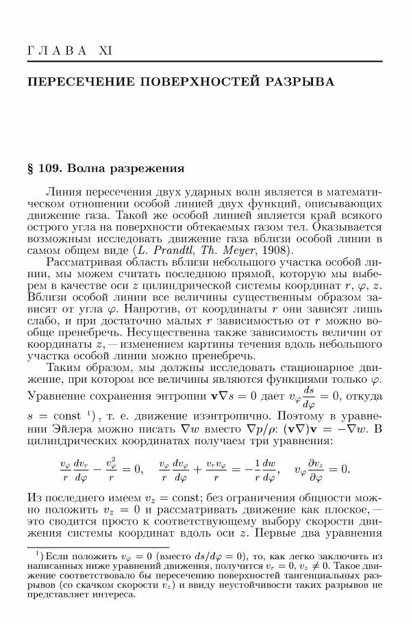 Лев Ландау - Теоретическая физика в 10т. Т.6. Гидродинамика - Страница № 570
