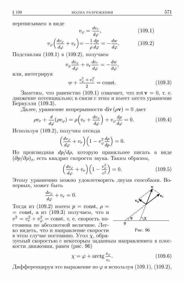 Лев Ландау - Теоретическая физика в 10т. Т.6. Гидродинамика - Страница № 571