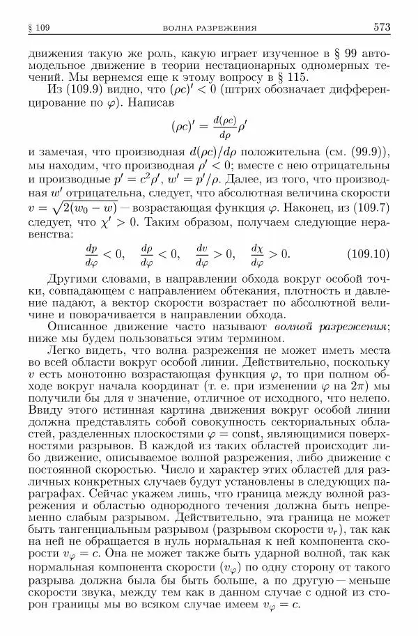 Лев Ландау - Теоретическая физика в 10т. Т.6. Гидродинамика - Страница № 573