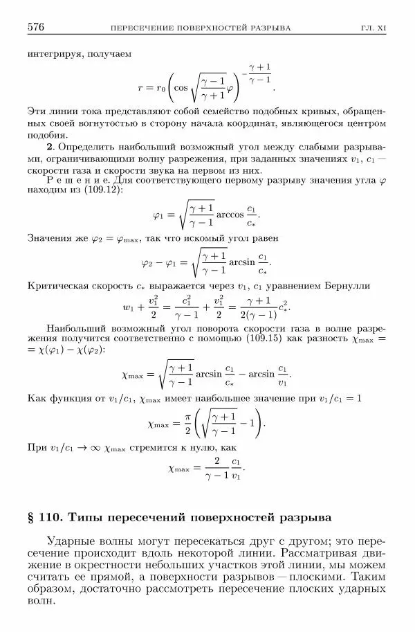 Лев Ландау - Теоретическая физика в 10т. Т.6. Гидродинамика - Страница № 576