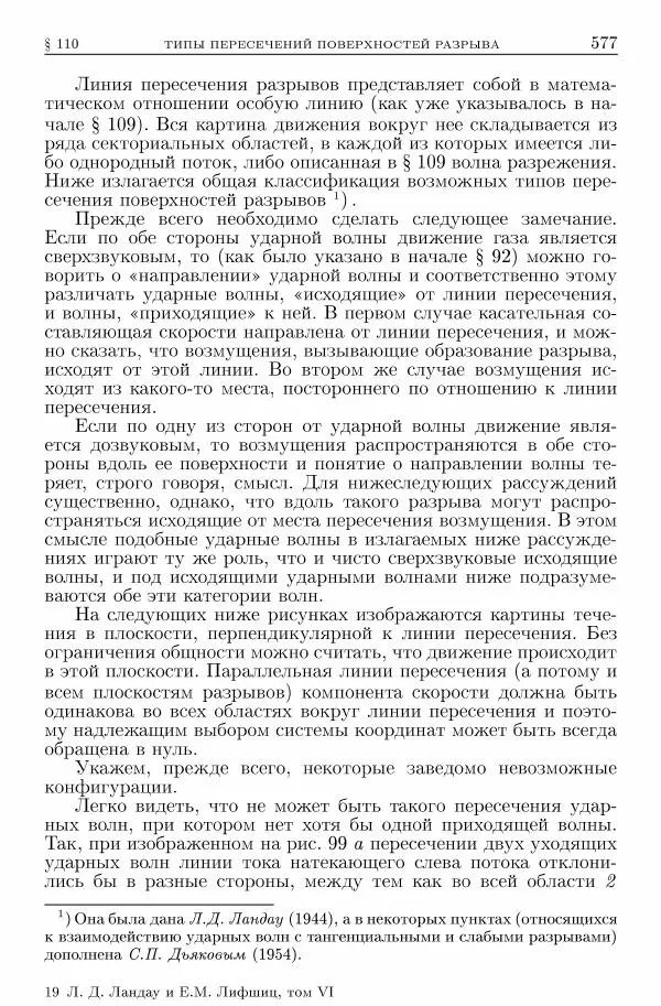 Лев Ландау - Теоретическая физика в 10т. Т.6. Гидродинамика - Страница № 577
