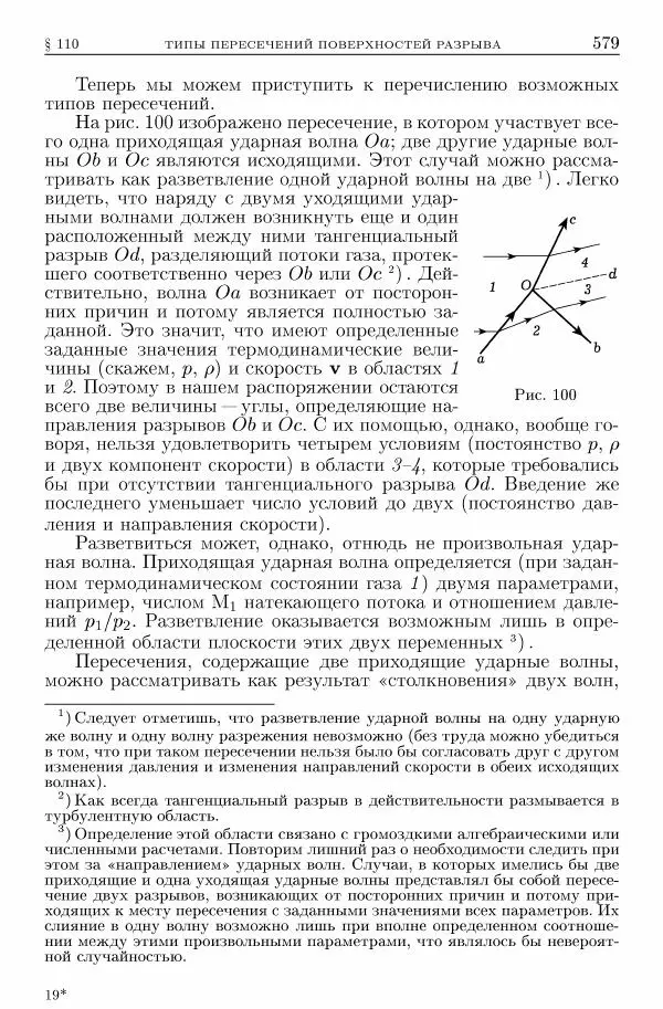 Лев Ландау - Теоретическая физика в 10т. Т.6. Гидродинамика - Страница № 579