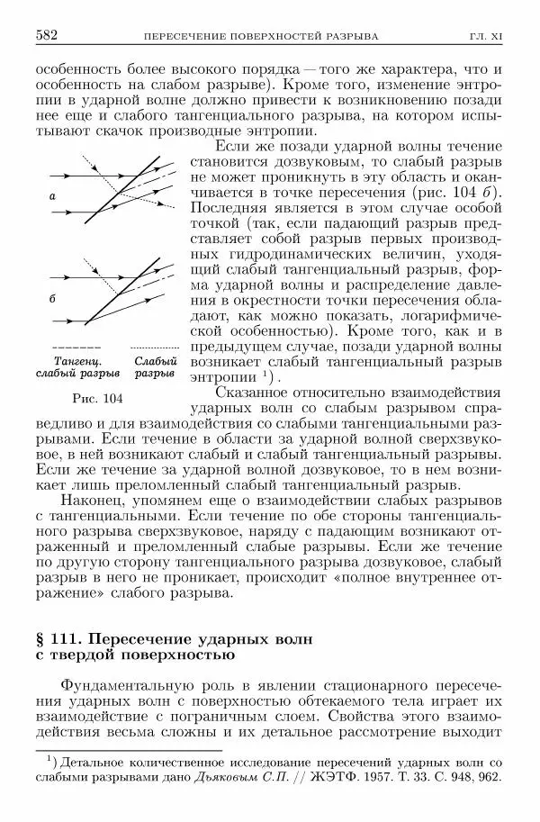 Лев Ландау - Теоретическая физика в 10т. Т.6. Гидродинамика - Страница № 582