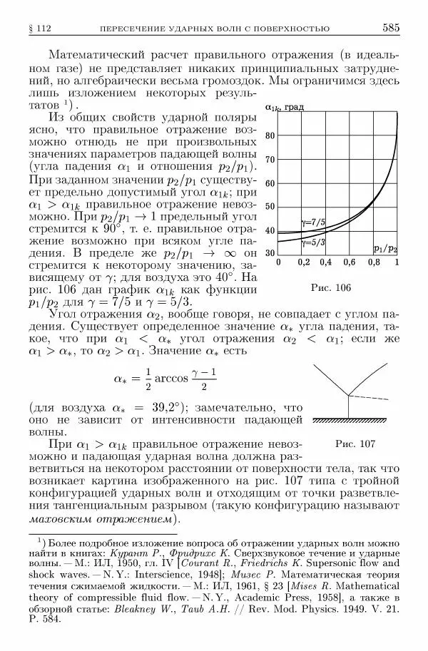 Лев Ландау - Теоретическая физика в 10т. Т.6. Гидродинамика - Страница № 585