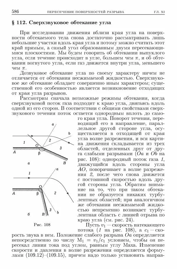Лев Ландау - Теоретическая физика в 10т. Т.6. Гидродинамика - Страница № 586