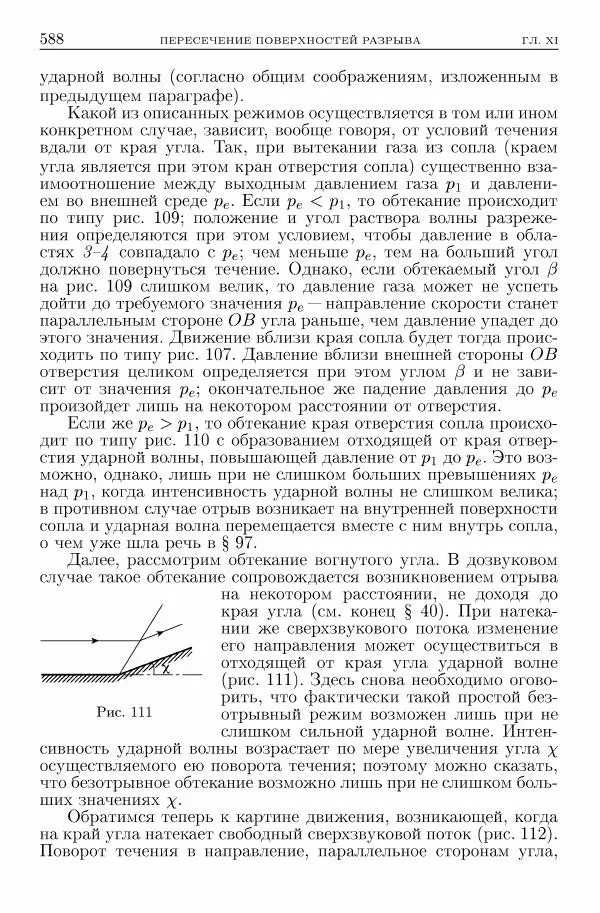 Лев Ландау - Теоретическая физика в 10т. Т.6. Гидродинамика - Страница № 588