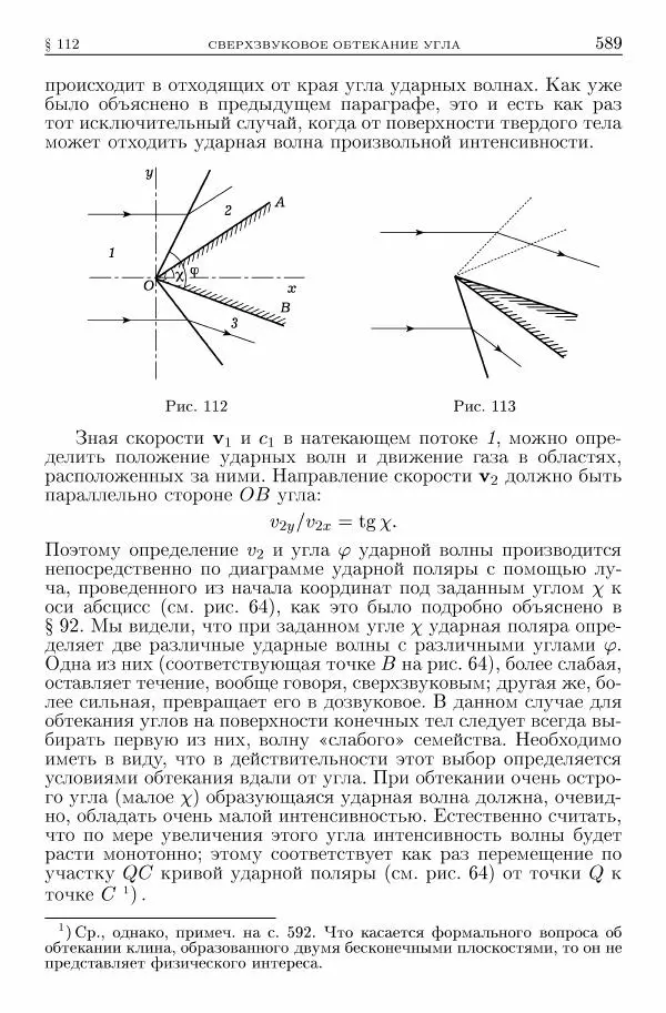 Лев Ландау - Теоретическая физика в 10т. Т.6. Гидродинамика - Страница № 589
