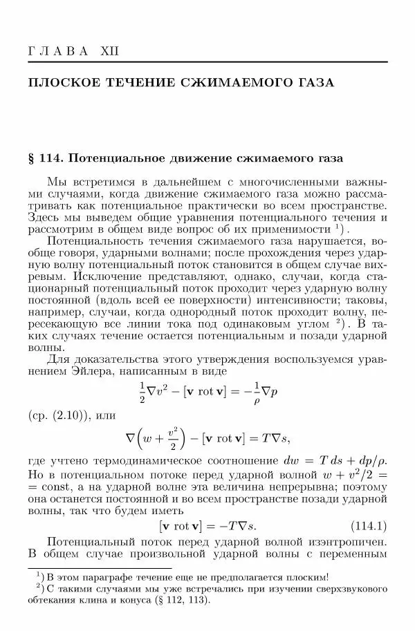 Лев Ландау - Теоретическая физика в 10т. Т.6. Гидродинамика - Страница № 595