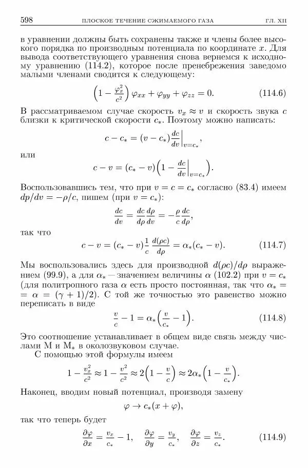 Лев Ландау - Теоретическая физика в 10т. Т.6. Гидродинамика - Страница № 598