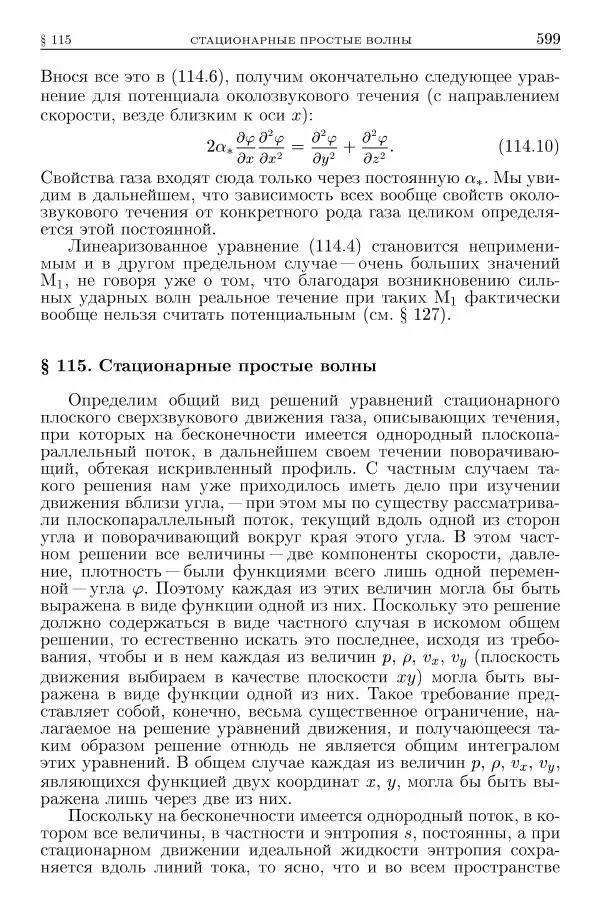 Лев Ландау - Теоретическая физика в 10т. Т.6. Гидродинамика - Страница № 599