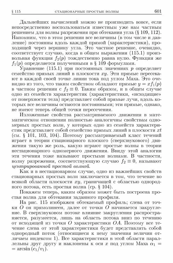 Лев Ландау - Теоретическая физика в 10т. Т.6. Гидродинамика - Страница № 601