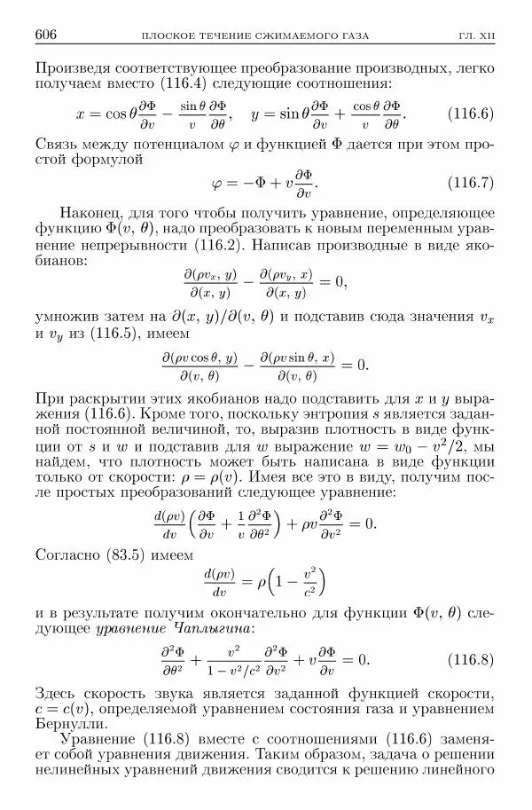 Лев Ландау - Теоретическая физика в 10т. Т.6. Гидродинамика - Страница № 606