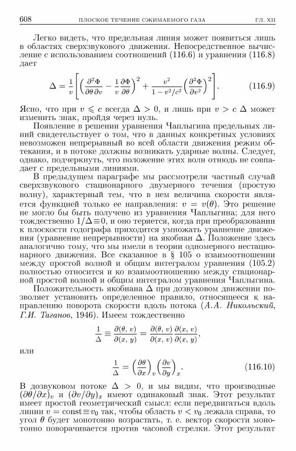 Лев Ландау - Теоретическая физика в 10т. Т.6. Гидродинамика - Страница № 608