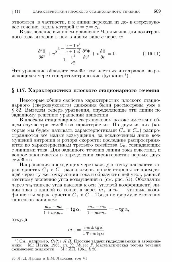 Лев Ландау - Теоретическая физика в 10т. Т.6. Гидродинамика - Страница № 609