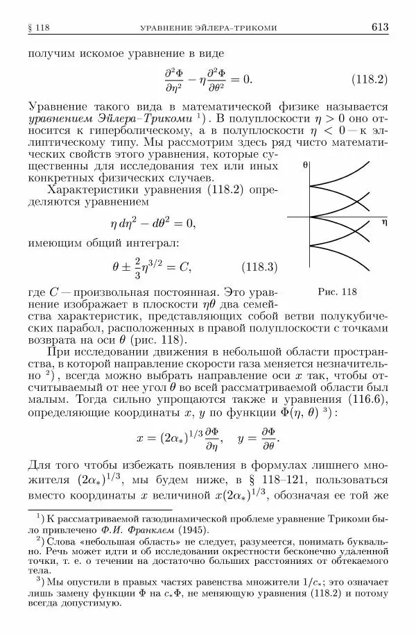 Лев Ландау - Теоретическая физика в 10т. Т.6. Гидродинамика - Страница № 613