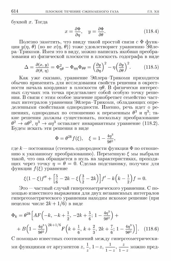 Лев Ландау - Теоретическая физика в 10т. Т.6. Гидродинамика - Страница № 614