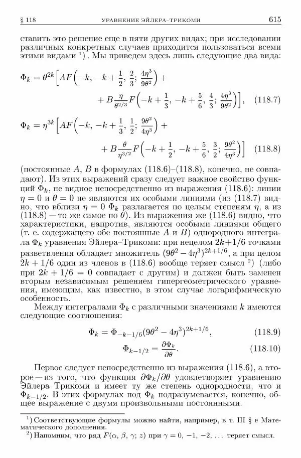 Лев Ландау - Теоретическая физика в 10т. Т.6. Гидродинамика - Страница № 615