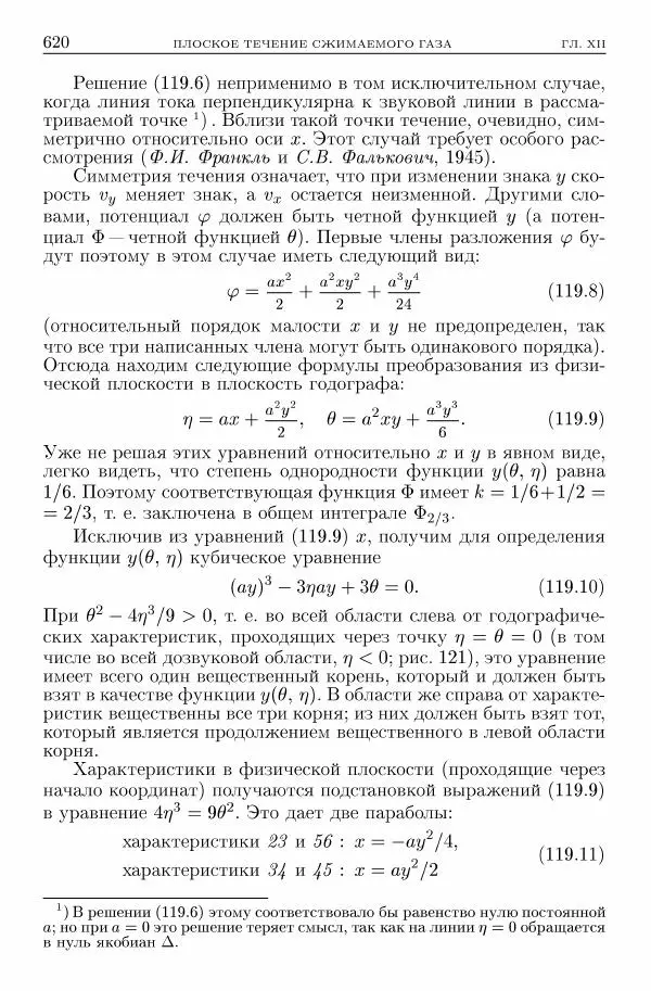 Лев Ландау - Теоретическая физика в 10т. Т.6. Гидродинамика - Страница № 620
