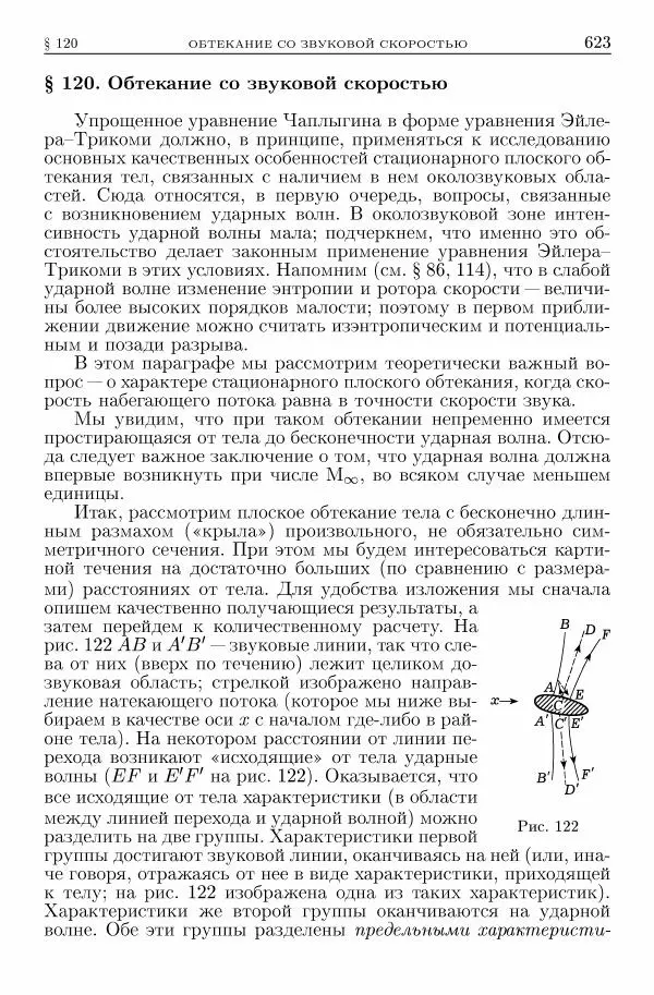 Лев Ландау - Теоретическая физика в 10т. Т.6. Гидродинамика - Страница № 623
