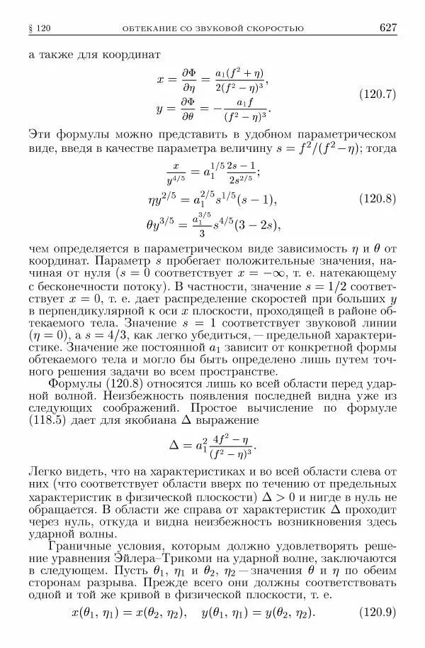 Лев Ландау - Теоретическая физика в 10т. Т.6. Гидродинамика - Страница № 627