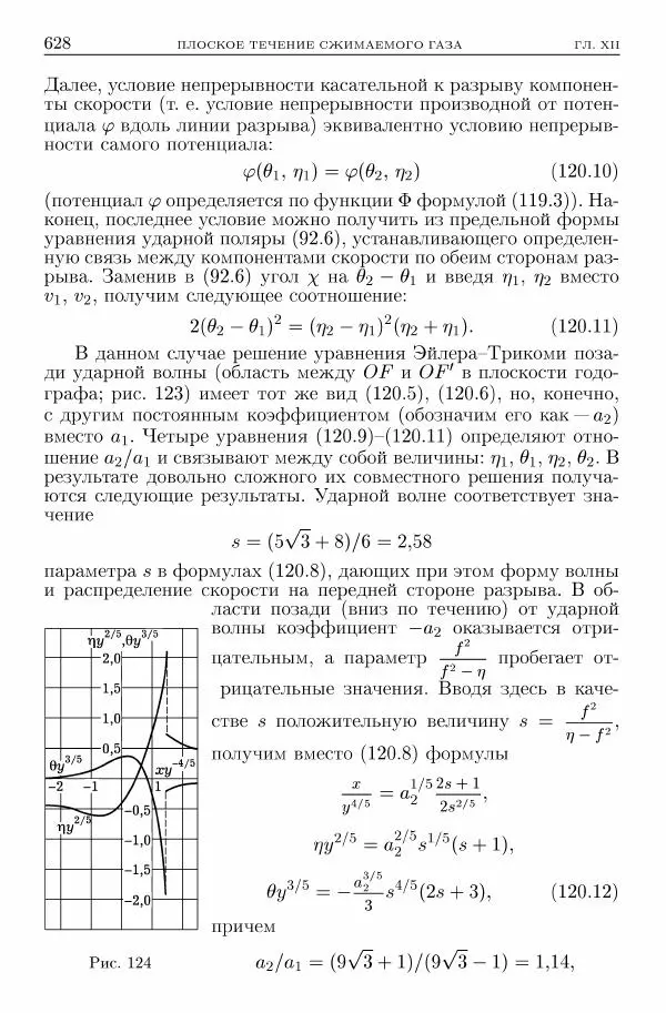 Лев Ландау - Теоретическая физика в 10т. Т.6. Гидродинамика - Страница № 628
