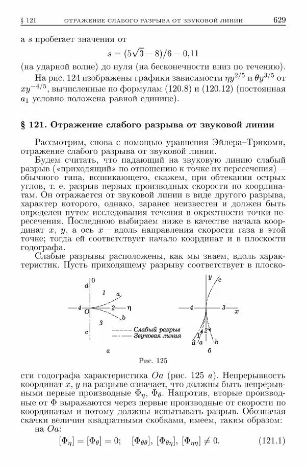 Лев Ландау - Теоретическая физика в 10т. Т.6. Гидродинамика - Страница № 629