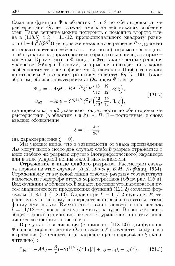 Лев Ландау - Теоретическая физика в 10т. Т.6. Гидродинамика - Страница № 630