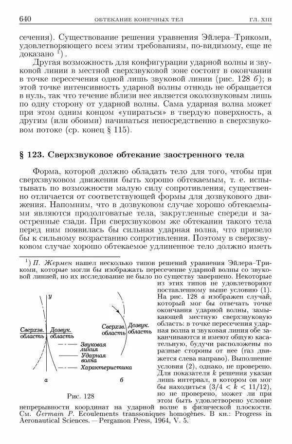 Лев Ландау - Теоретическая физика в 10т. Т.6. Гидродинамика - Страница № 640