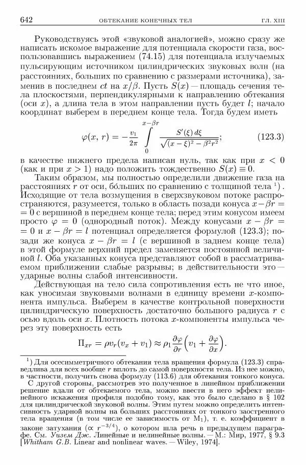 Лев Ландау - Теоретическая физика в 10т. Т.6. Гидродинамика - Страница № 642