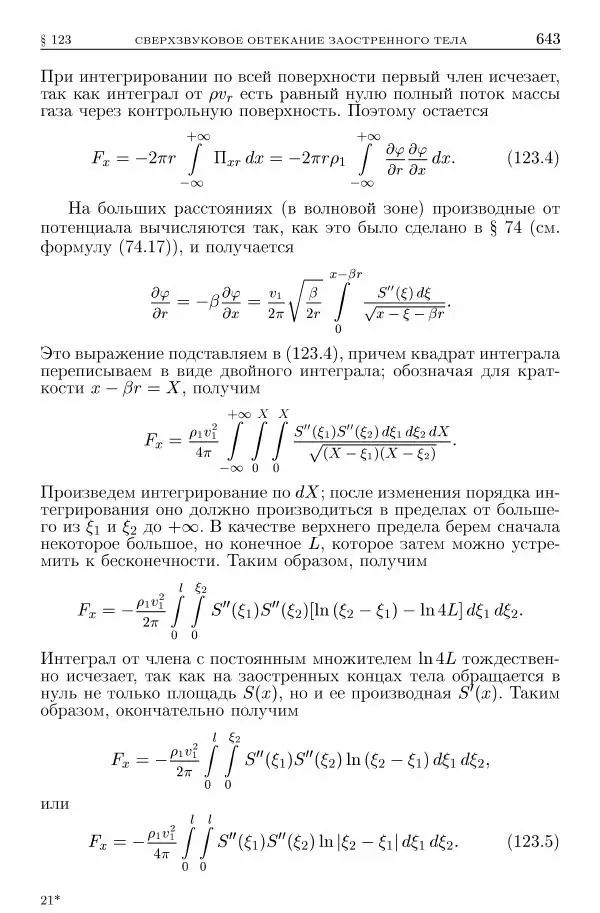 Лев Ландау - Теоретическая физика в 10т. Т.6. Гидродинамика - Страница № 643