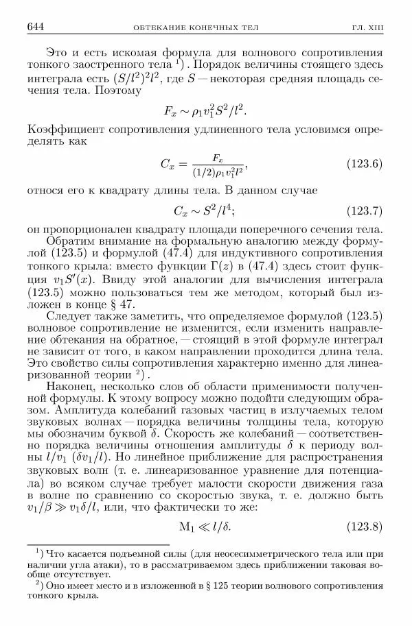 Лев Ландау - Теоретическая физика в 10т. Т.6. Гидродинамика - Страница № 644