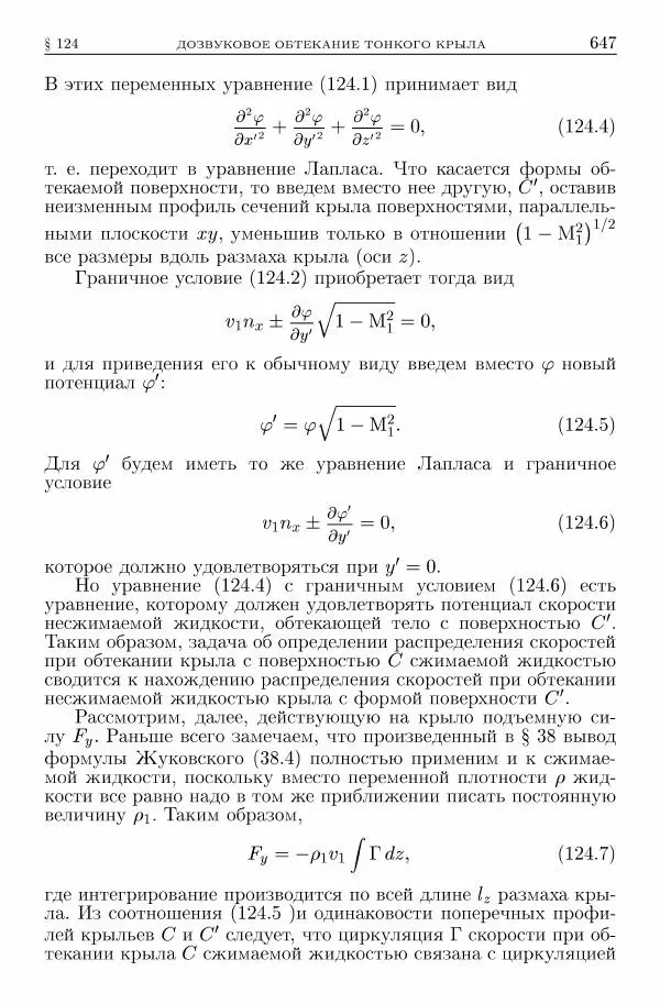 Лев Ландау - Теоретическая физика в 10т. Т.6. Гидродинамика - Страница № 647