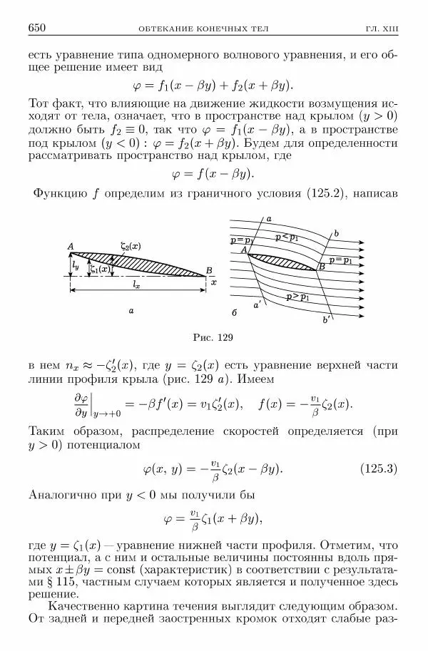 Лев Ландау - Теоретическая физика в 10т. Т.6. Гидродинамика - Страница № 650